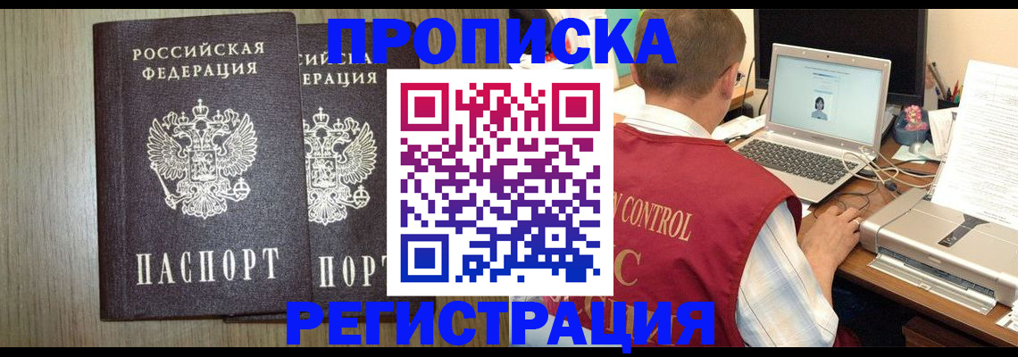 временная регистрация купить в Светлограде