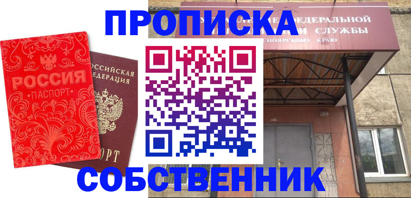 временная регистрация законно в Светлограде