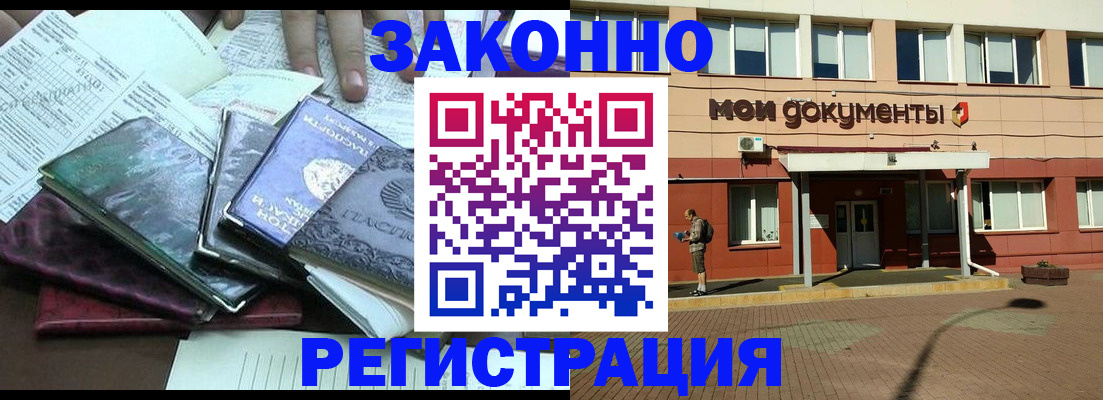 временная прописка в Светлограде